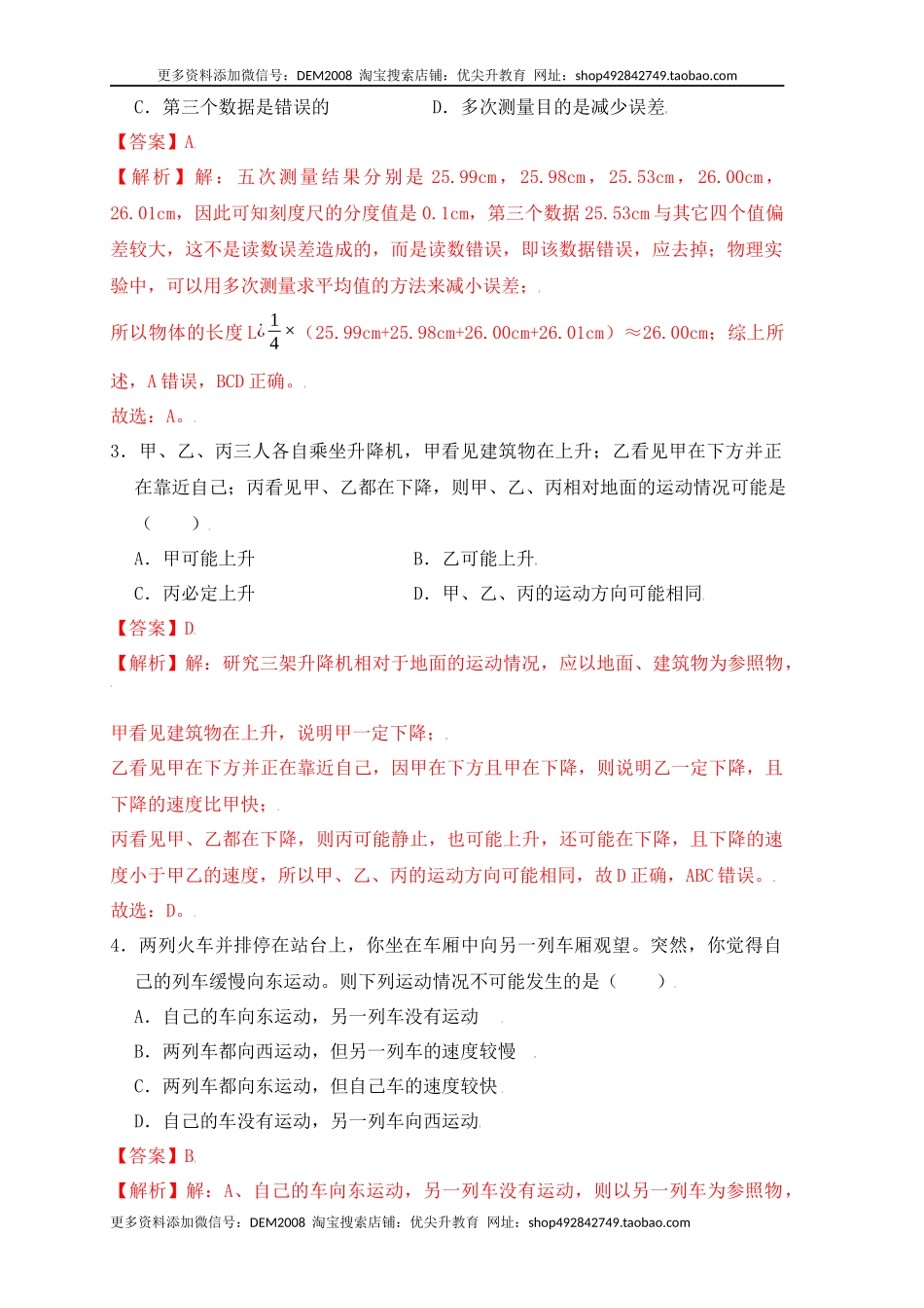 第1章《机械运动》单元测试练习（B卷）（解析版）.docx_第2页