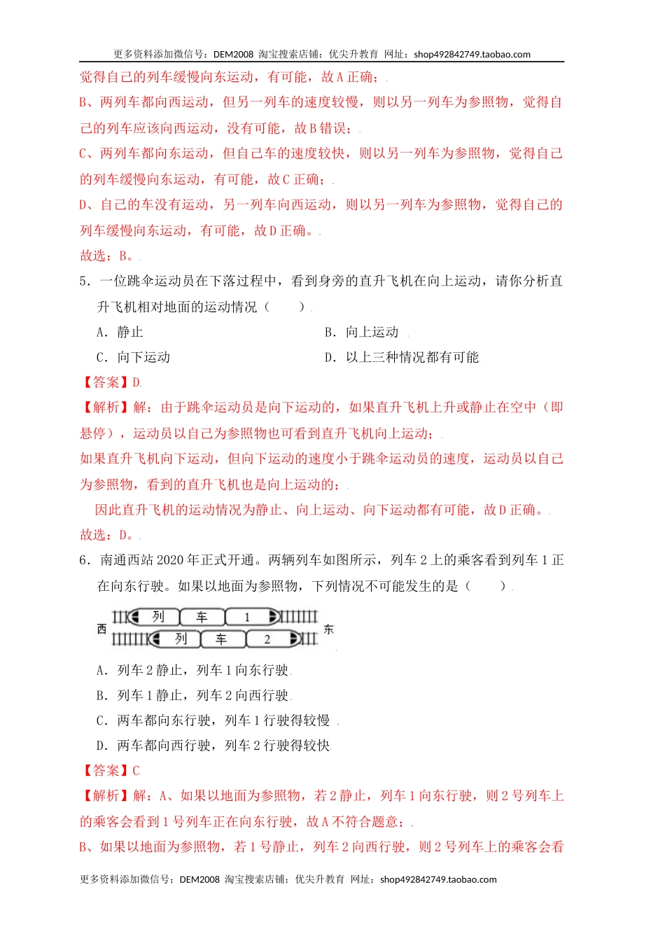 第1章《机械运动》单元测试练习（B卷）（解析版）.docx_第3页