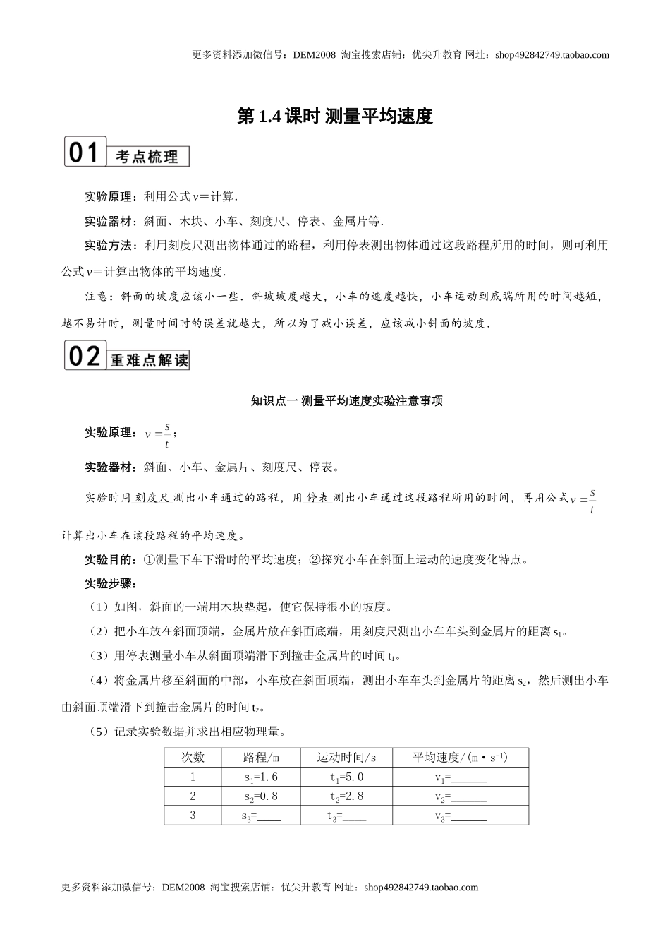 第1.4课时 测量平均速度（解析版）.doc_第1页
