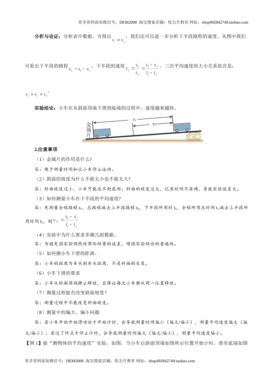 第1.4课时 测量平均速度（解析版）.doc_第2页