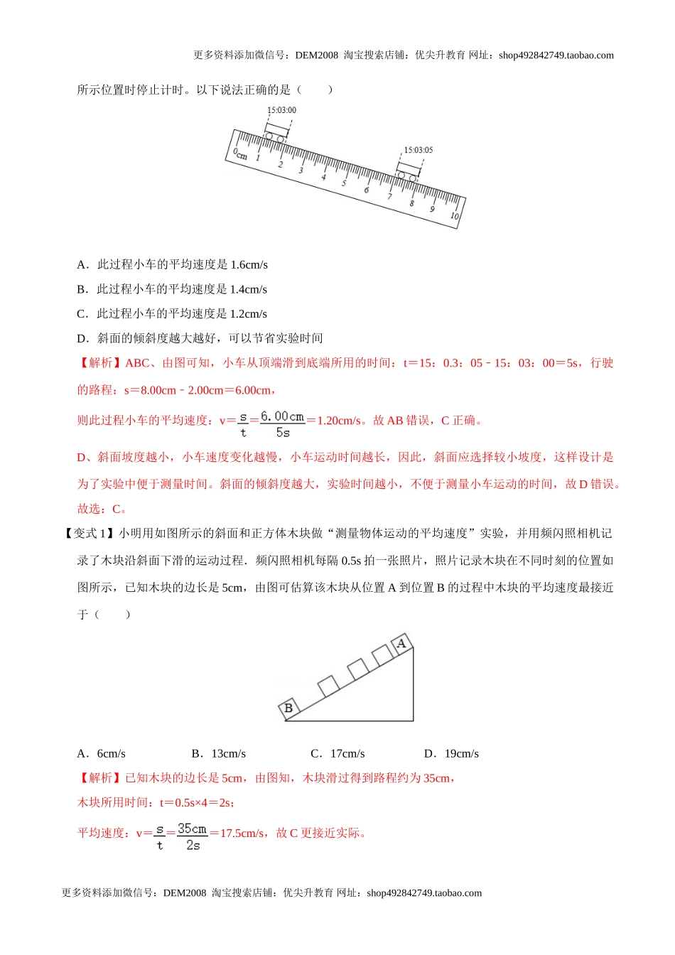 第1.4课时 测量平均速度（解析版）.doc_第3页