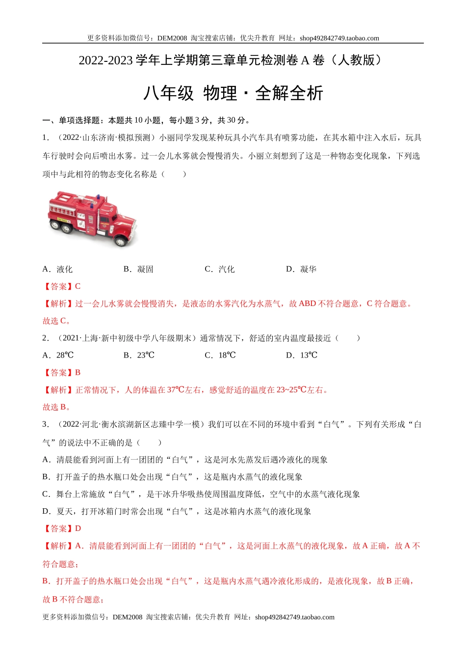 第3章 物态变化（A卷·夯实基础）（解析版）（人教版）.docx_第1页