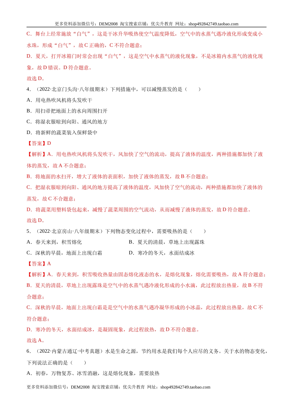 第3章 物态变化（A卷·夯实基础）（解析版）（人教版）.docx_第2页