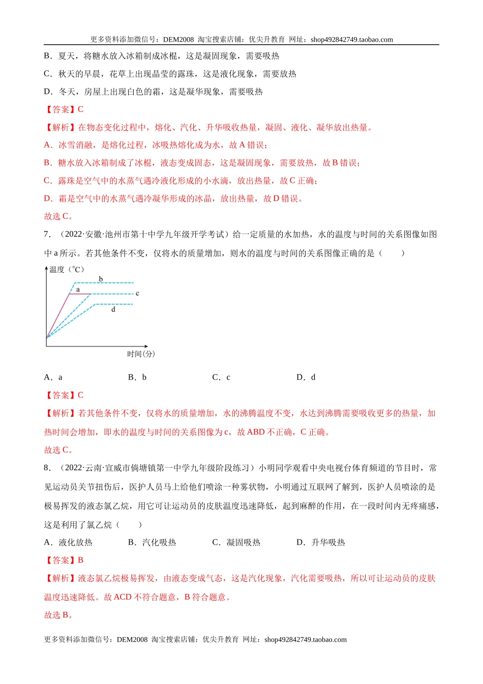 第3章 物态变化（A卷·夯实基础）（解析版）（人教版）.docx_第3页