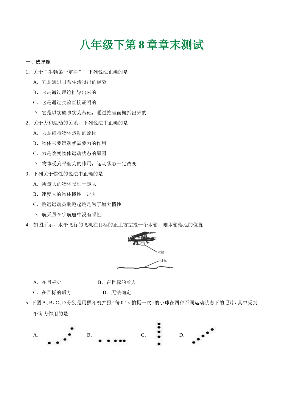 第08章 章末测试--八年级物理人教版（下册）.doc_第1页