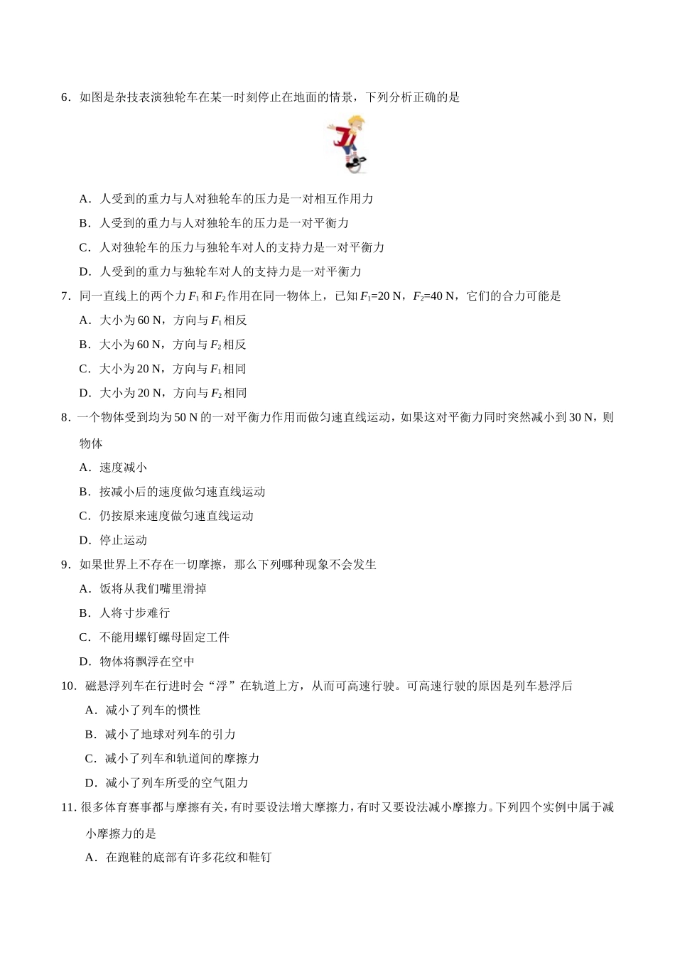 第08章 章末测试--八年级物理人教版（下册）.doc_第2页