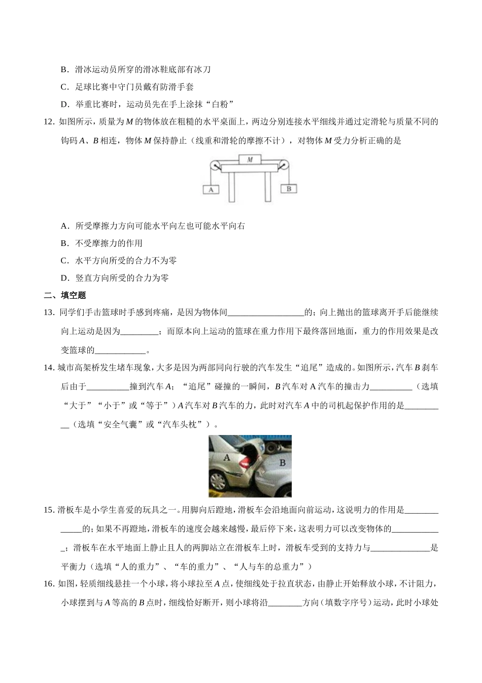 第08章 章末测试--八年级物理人教版（下册）.doc_第3页