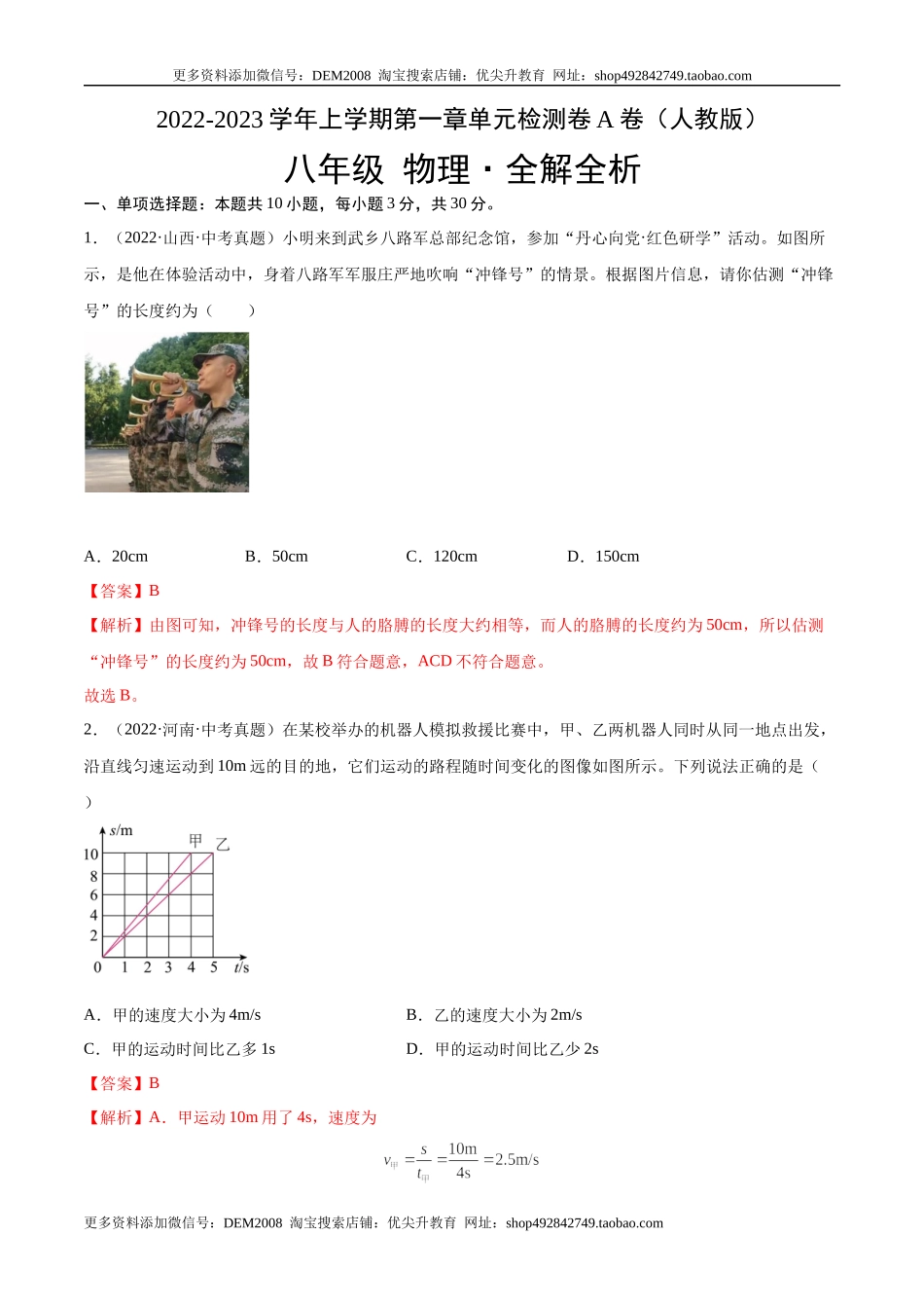 第1章 机械运动（A卷·夯实基础）（解析版）（人教版）.docx_第1页