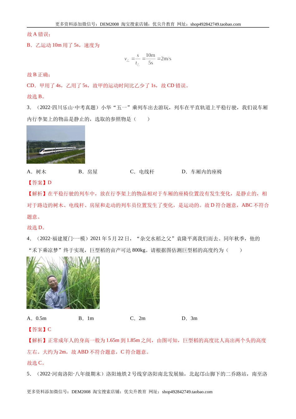 第1章 机械运动（A卷·夯实基础）（解析版）（人教版）.docx_第2页