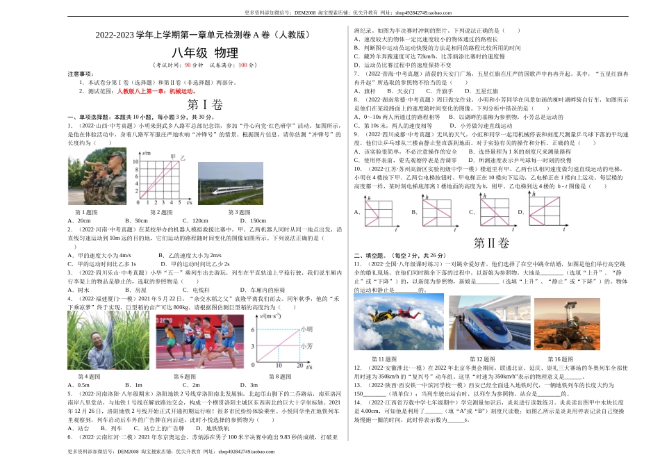 第1章 机械运动（A卷·夯实基础）（原卷版）（人教版）.docx_第1页