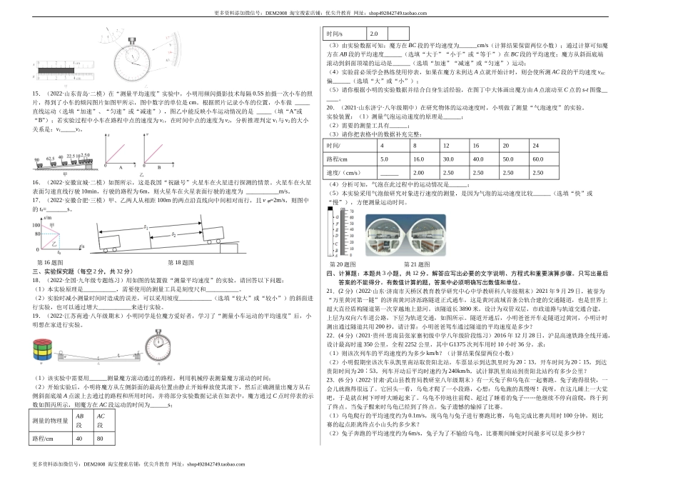第1章 机械运动（A卷·夯实基础）（原卷版）（人教版）.docx_第2页