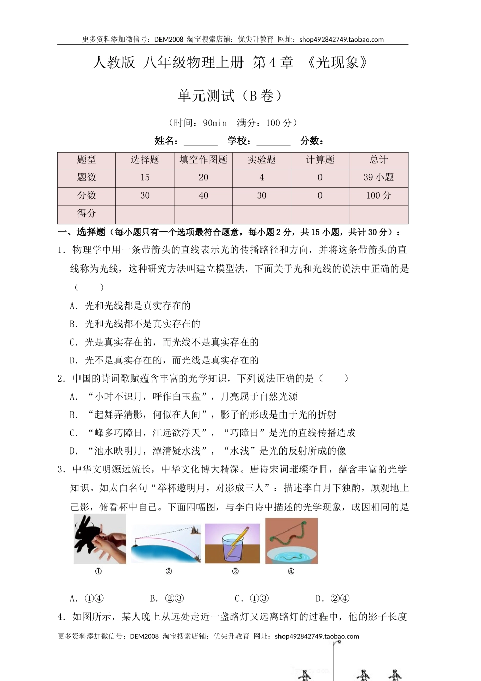 第4章《光现象》单元测试练习（B卷）（原卷版）.docx_第1页