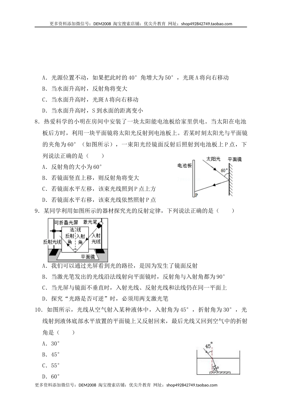 第4章《光现象》单元测试练习（B卷）（原卷版）.docx_第3页
