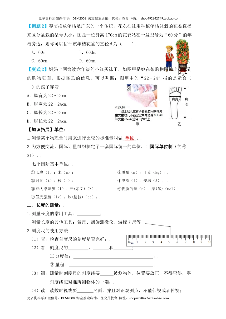 1.1 长度和时间的测量（知识点+例题）（原卷版）.docx_第2页