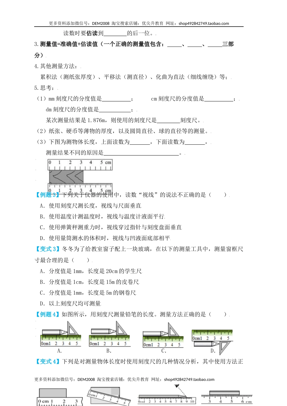 1.1 长度和时间的测量（知识点+例题）（原卷版）.docx_第3页