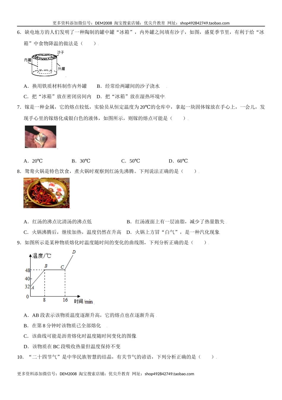 第三章 物态变化（选拔卷）（原卷版）.docx_第2页