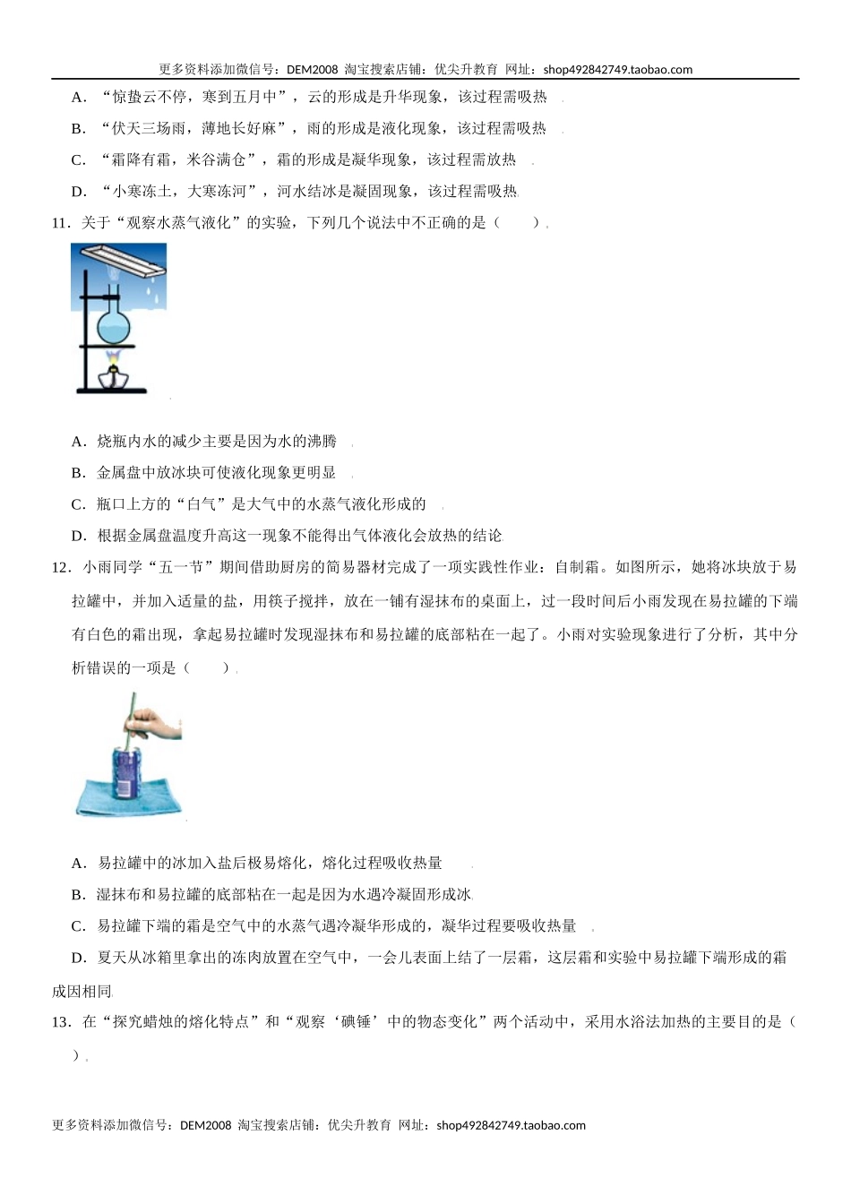 第三章 物态变化（选拔卷）（原卷版）.docx_第3页