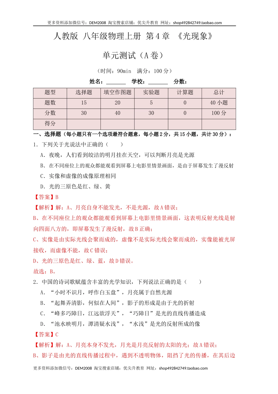 第4章《光现象》单元测试练习（A卷）（解析版）.docx_第1页