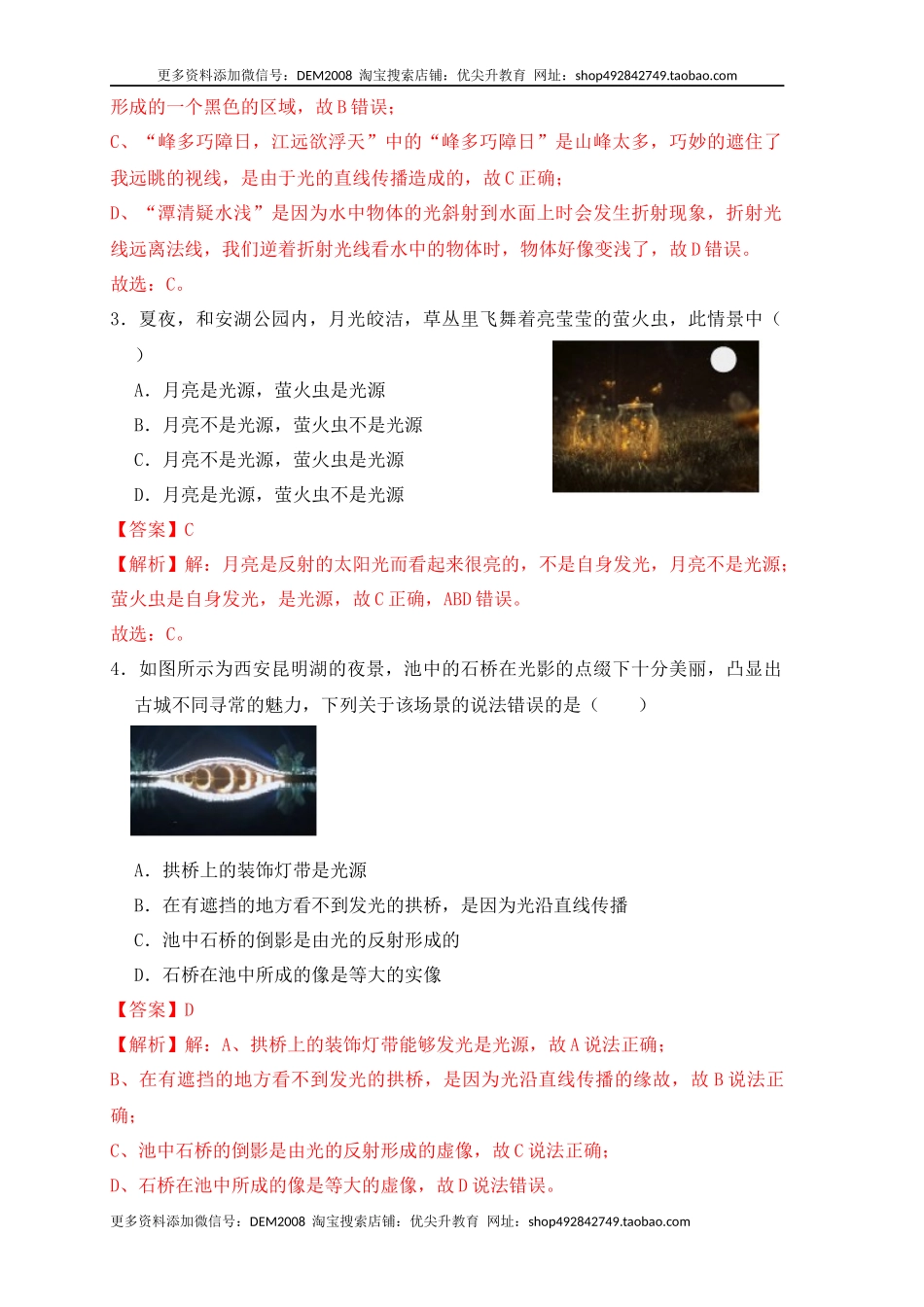 第4章《光现象》单元测试练习（A卷）（解析版）.docx_第2页