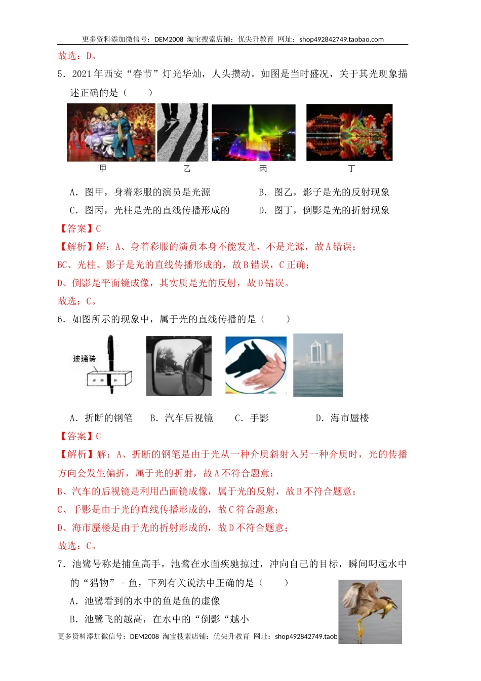 第4章《光现象》单元测试练习（A卷）（解析版）.docx_第3页