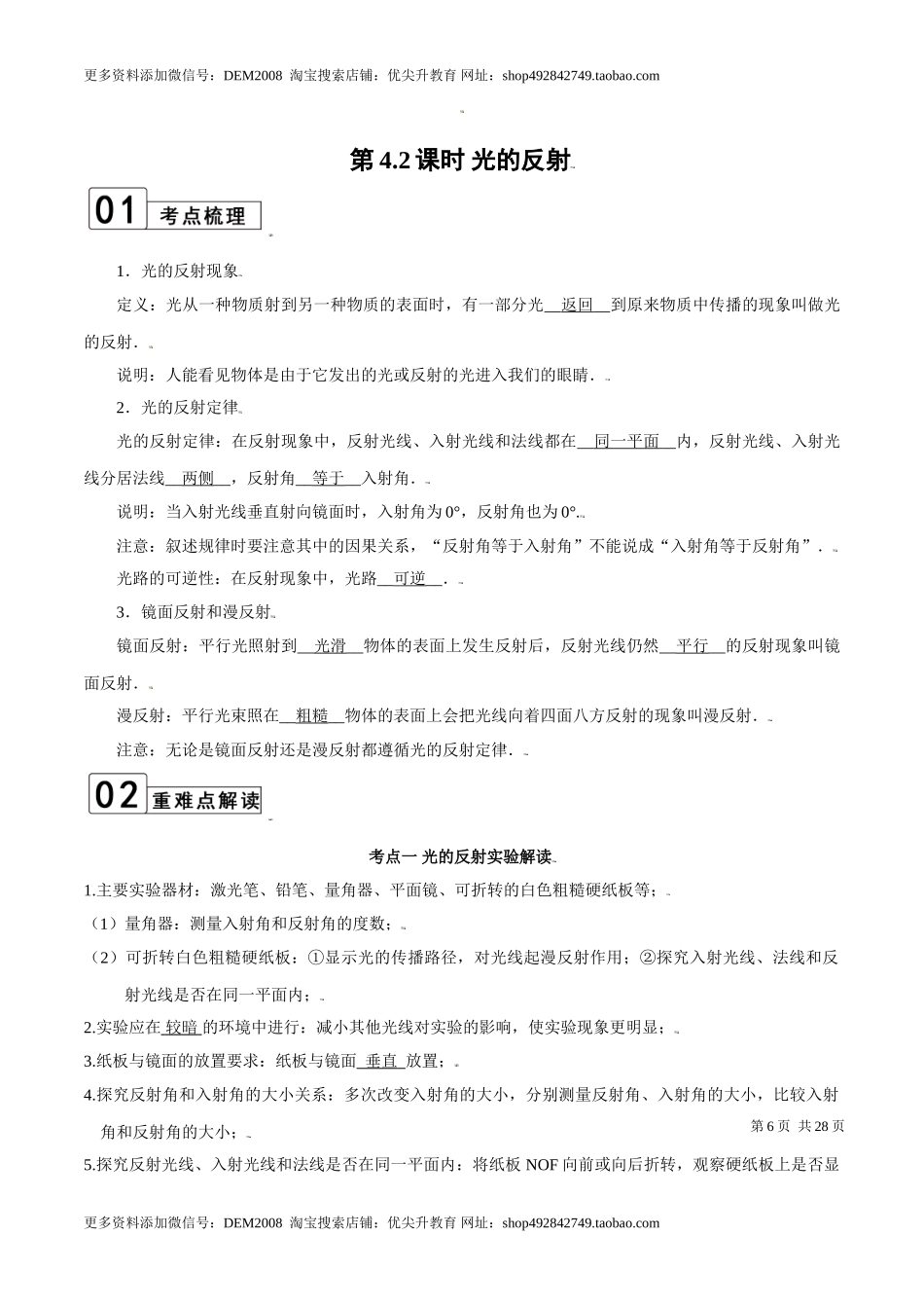 第4.2课时 光的反射（解析版）.doc_第1页