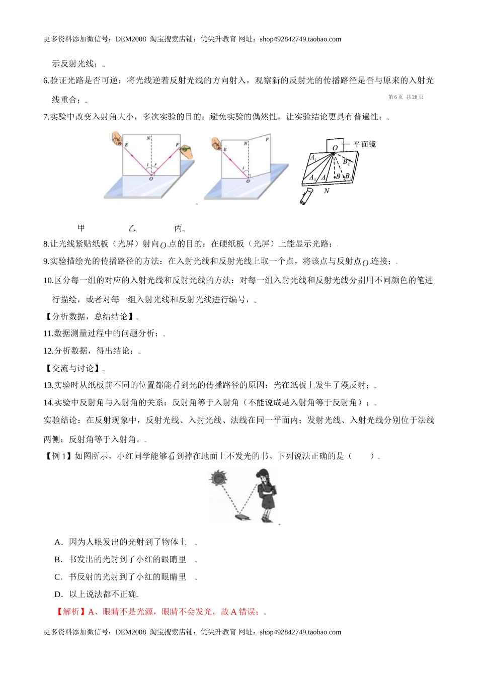 第4.2课时 光的反射（解析版）.doc_第2页