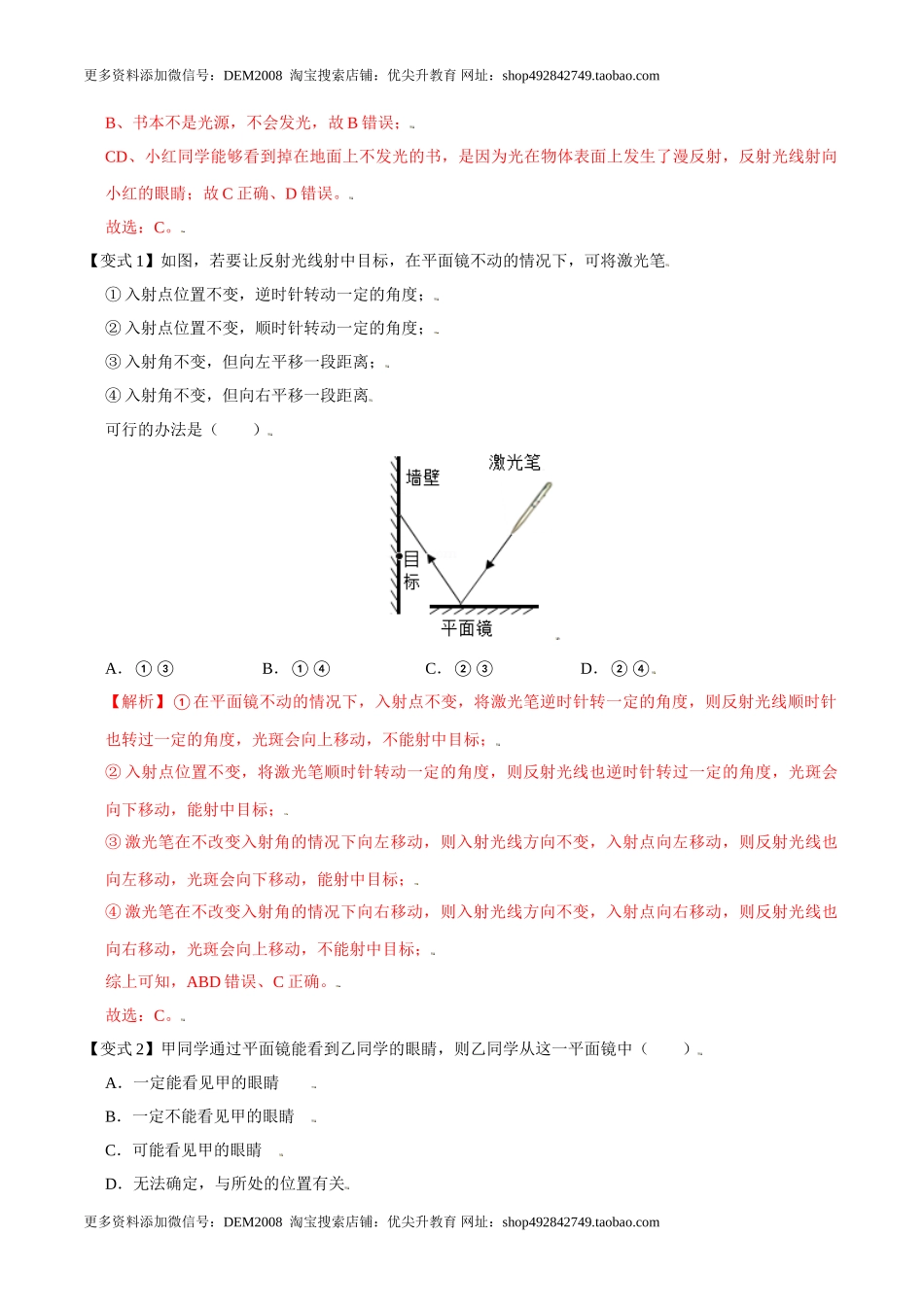 第4.2课时 光的反射（解析版）.doc_第3页