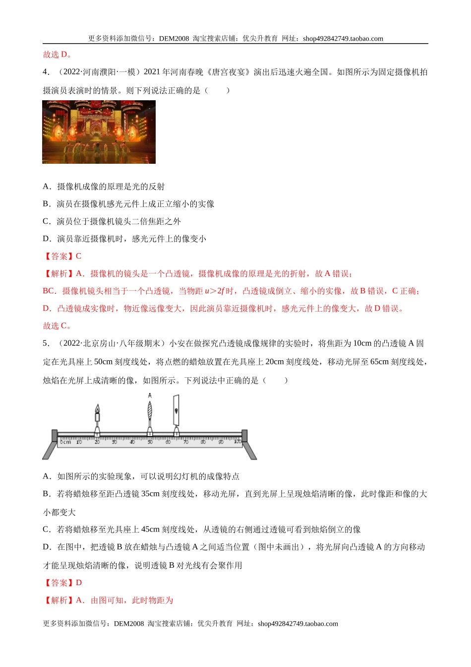 第5章 透镜及其应用（B卷·能力提升）（解析版）（人教版）.docx_第3页