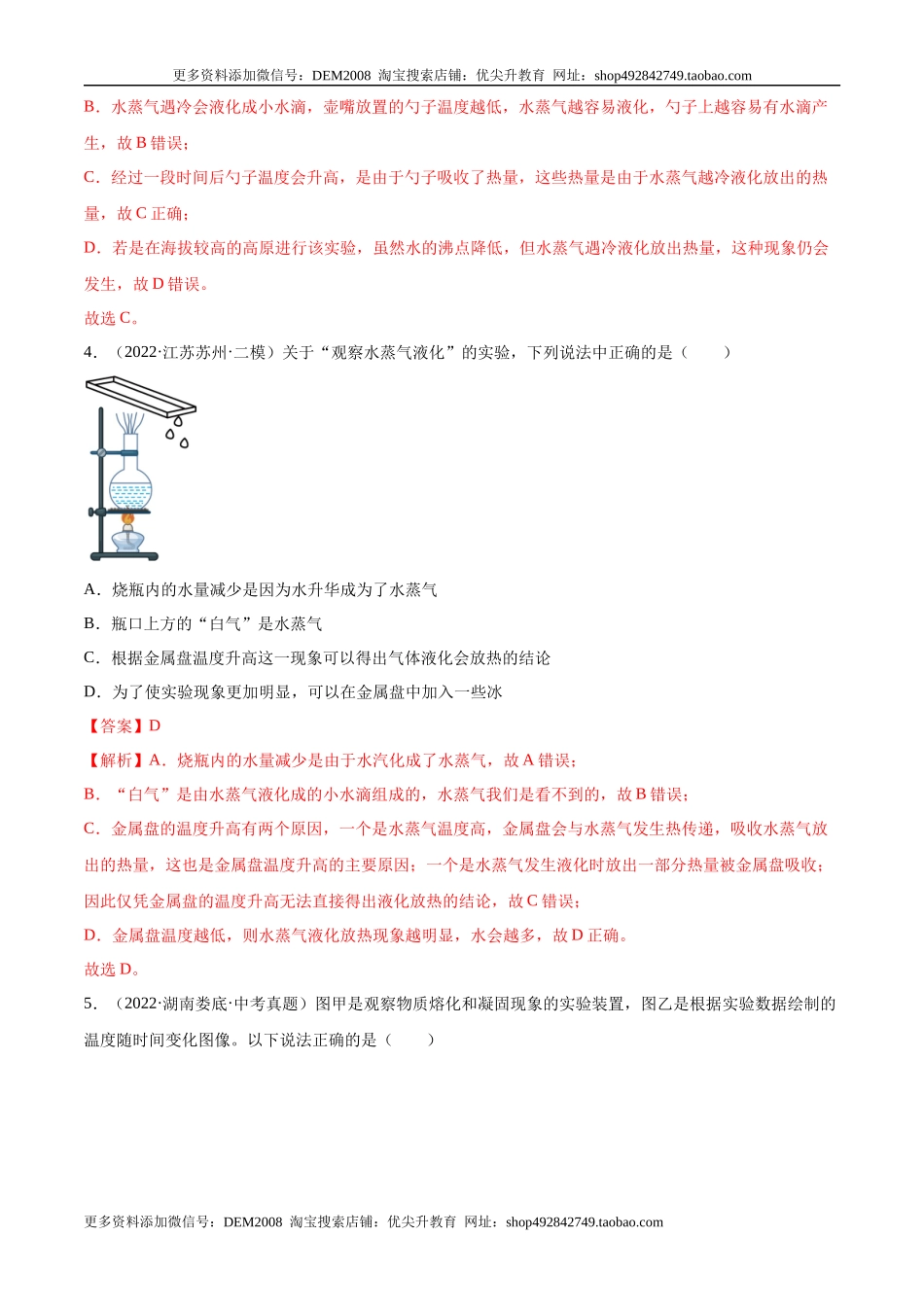 第3章 物态变化（B卷·能力提升）（解析版）（人教版）.docx_第3页