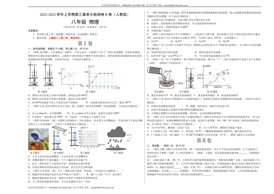 第3章 物态变化（B卷·能力提升）（原卷版）（人教版）.docx_第1页