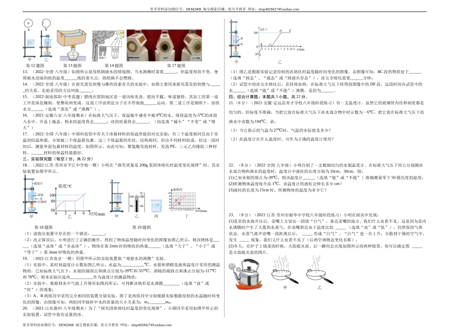 第3章 物态变化（B卷·能力提升）（原卷版）（人教版）.docx_第2页