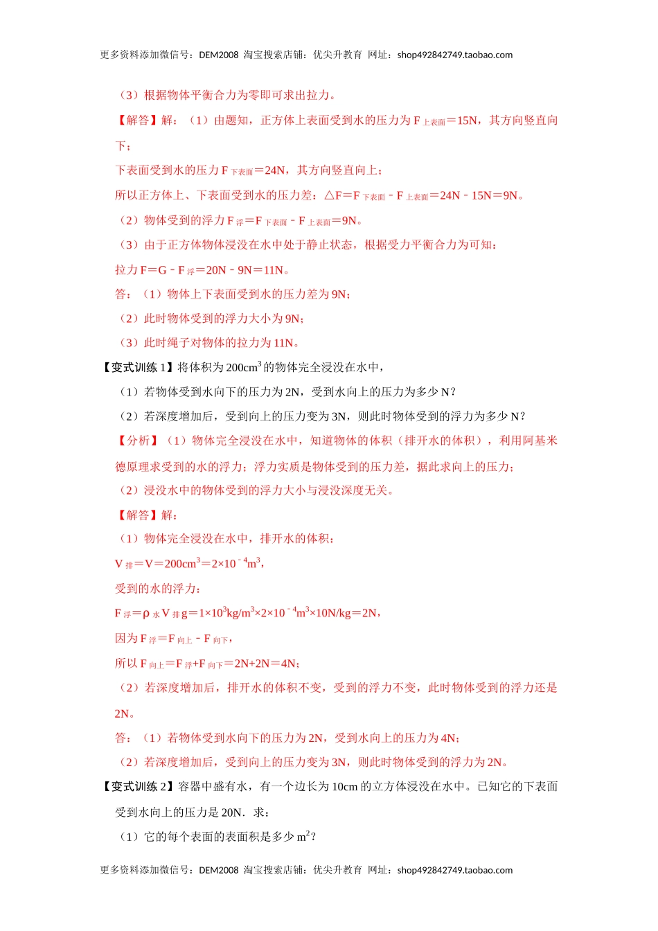 专题08计算浮力的几种方法（解析版）.docx_第2页
