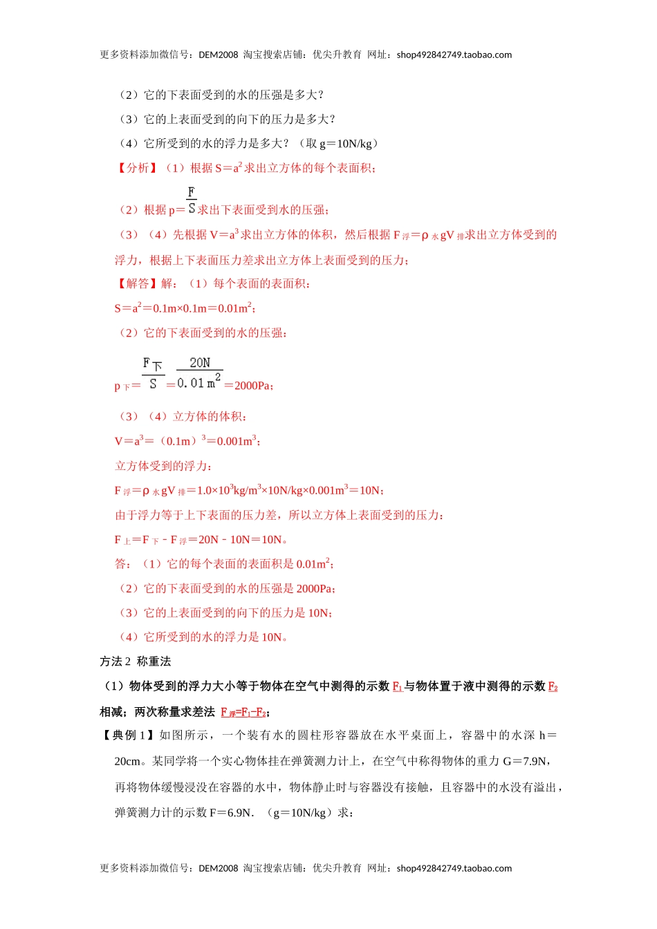 专题08计算浮力的几种方法（解析版）.docx_第3页