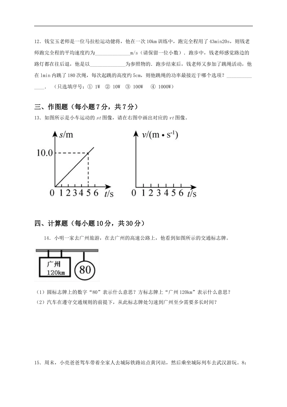 第一单元《机械运动》达标卷（原卷版）.doc_第3页