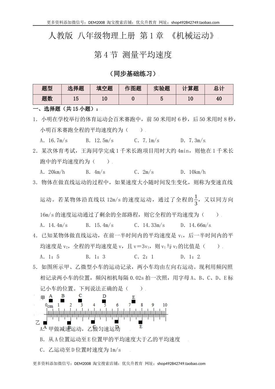 1.4测量平均速度（同步练习）（原卷版）.docx_第1页