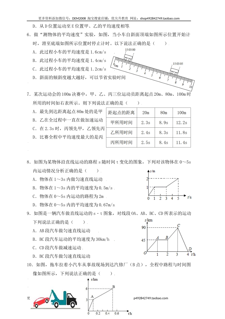 1.4测量平均速度（同步练习）（原卷版）.docx_第2页