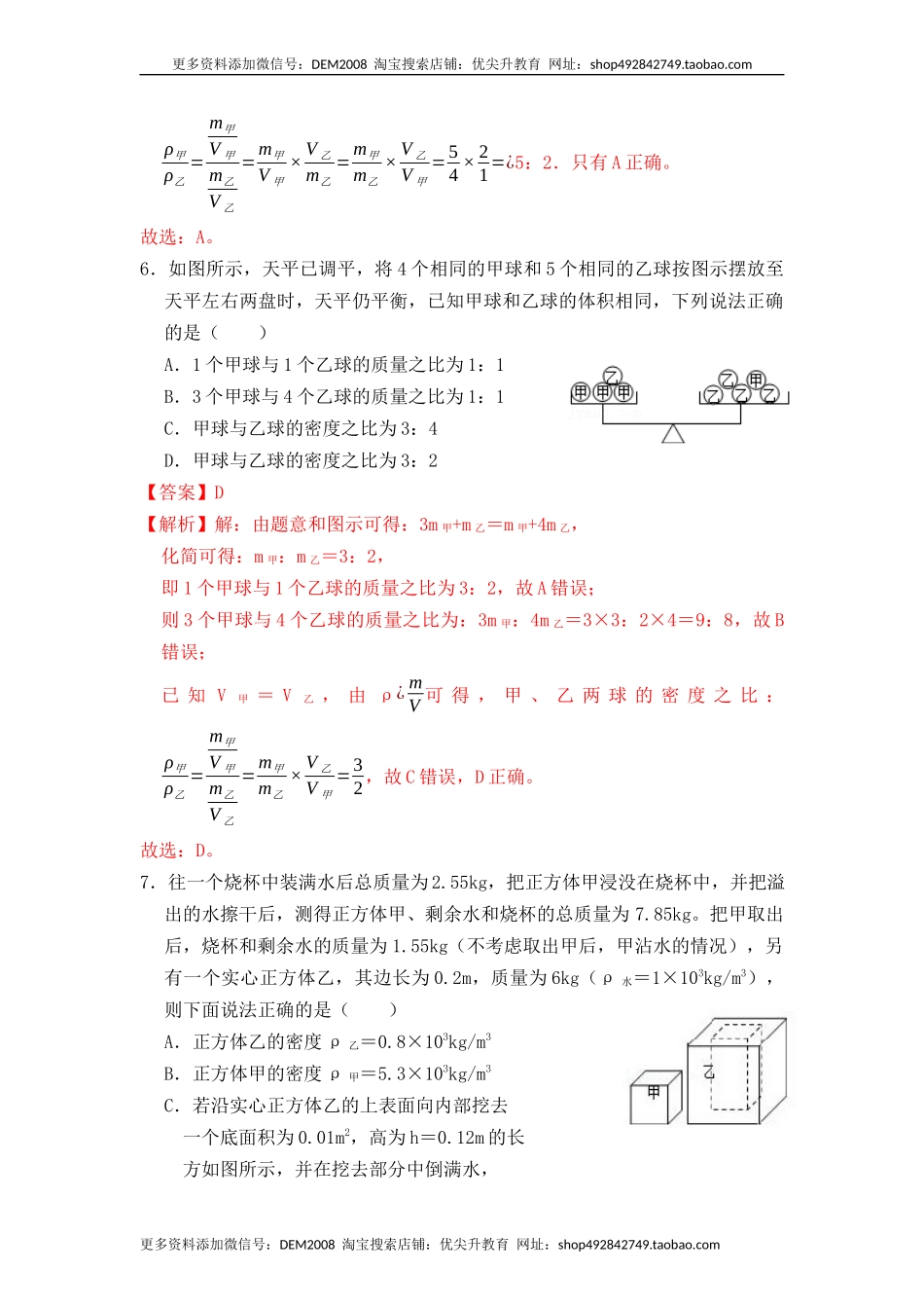 第6章《质量与密度》单元测试练习（B卷）（解析版）.docx_第3页