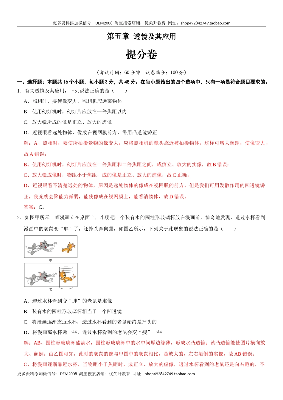 第五章 透镜及其应用（提分小卷）（解析版）.docx_第1页