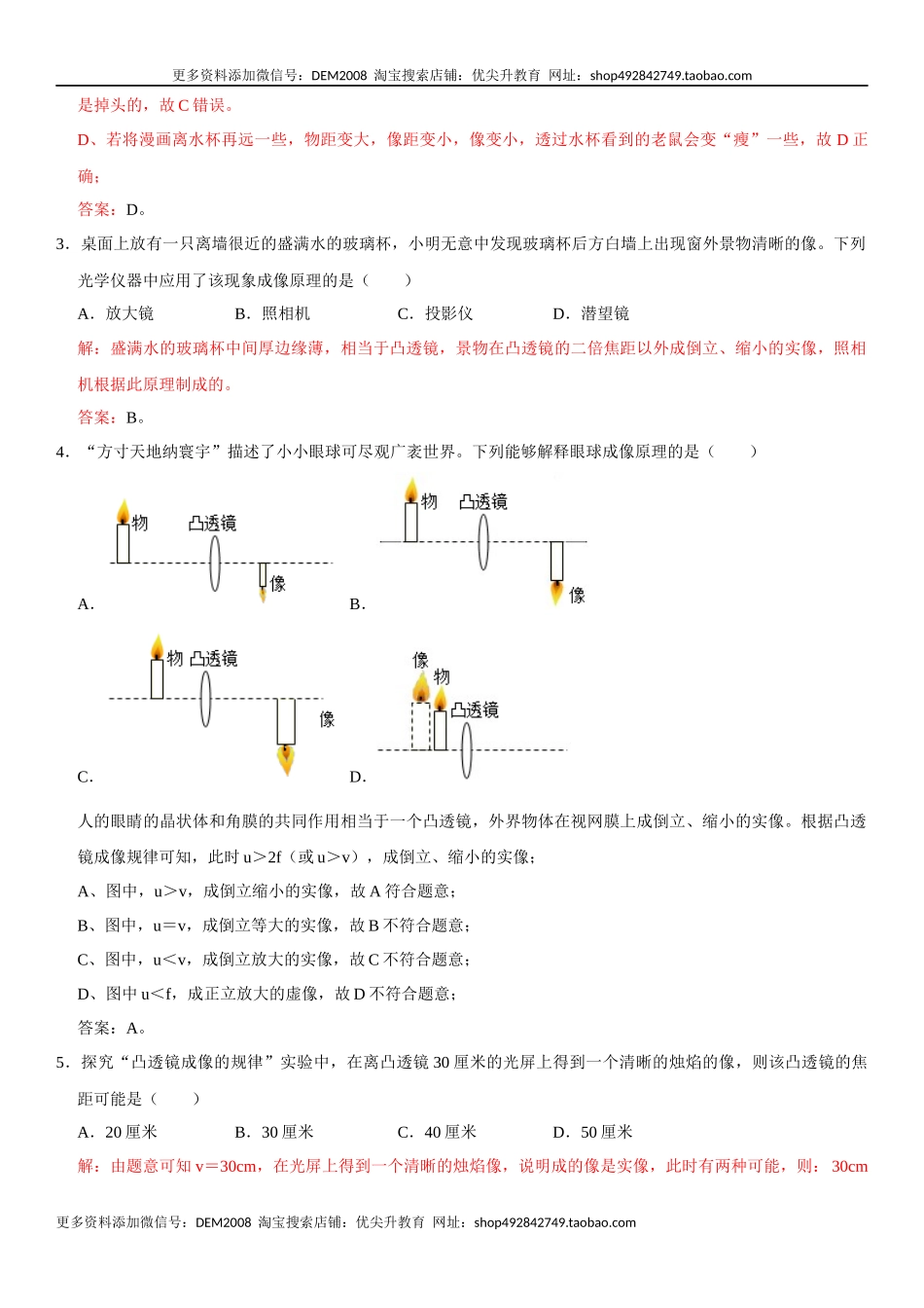第五章 透镜及其应用（提分小卷）（解析版）.docx_第2页