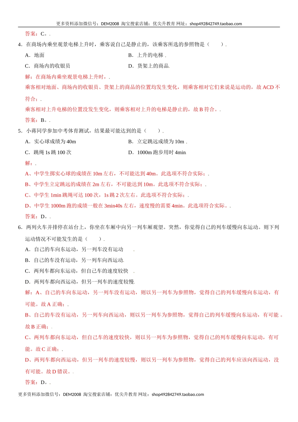 第一章 机械运动（选拔卷）（解析版）.doc_第2页