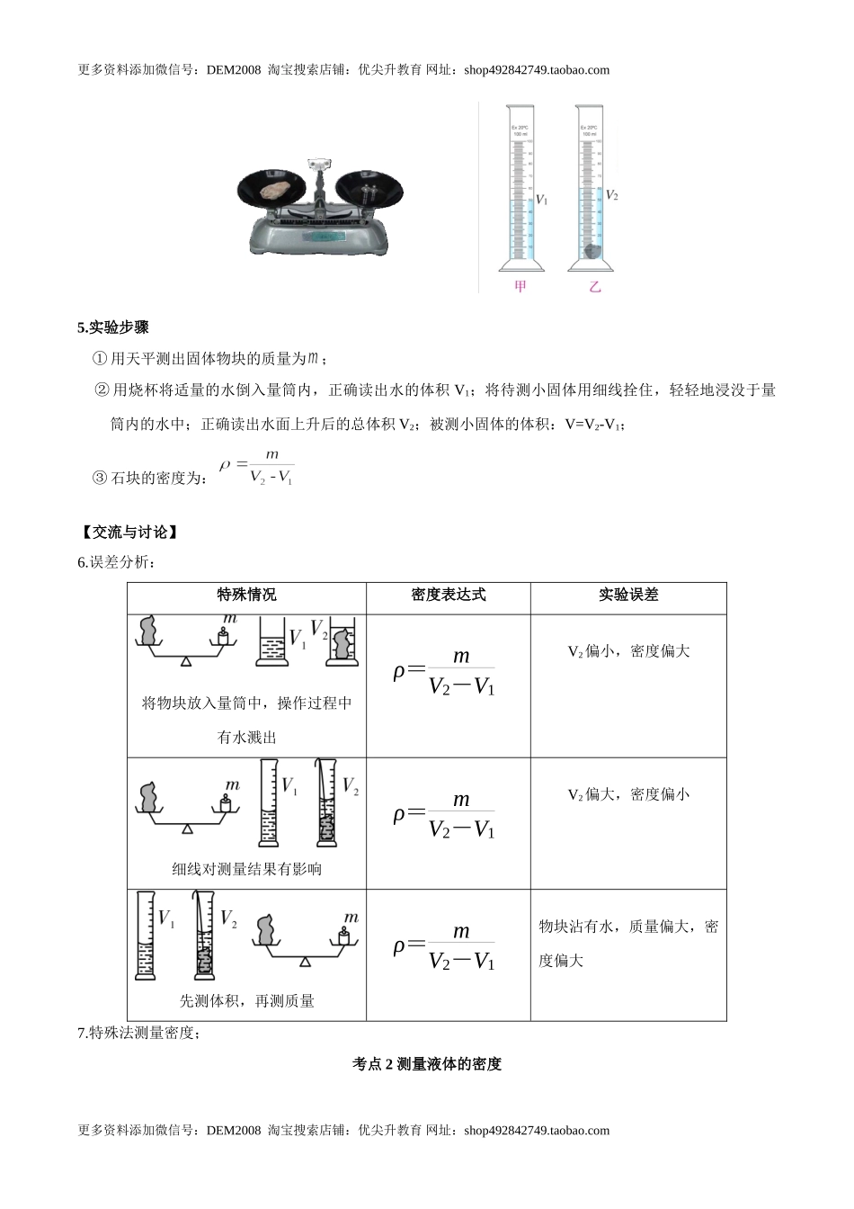 第6.3课时 测量物质的密度（解析版）.doc_第3页
