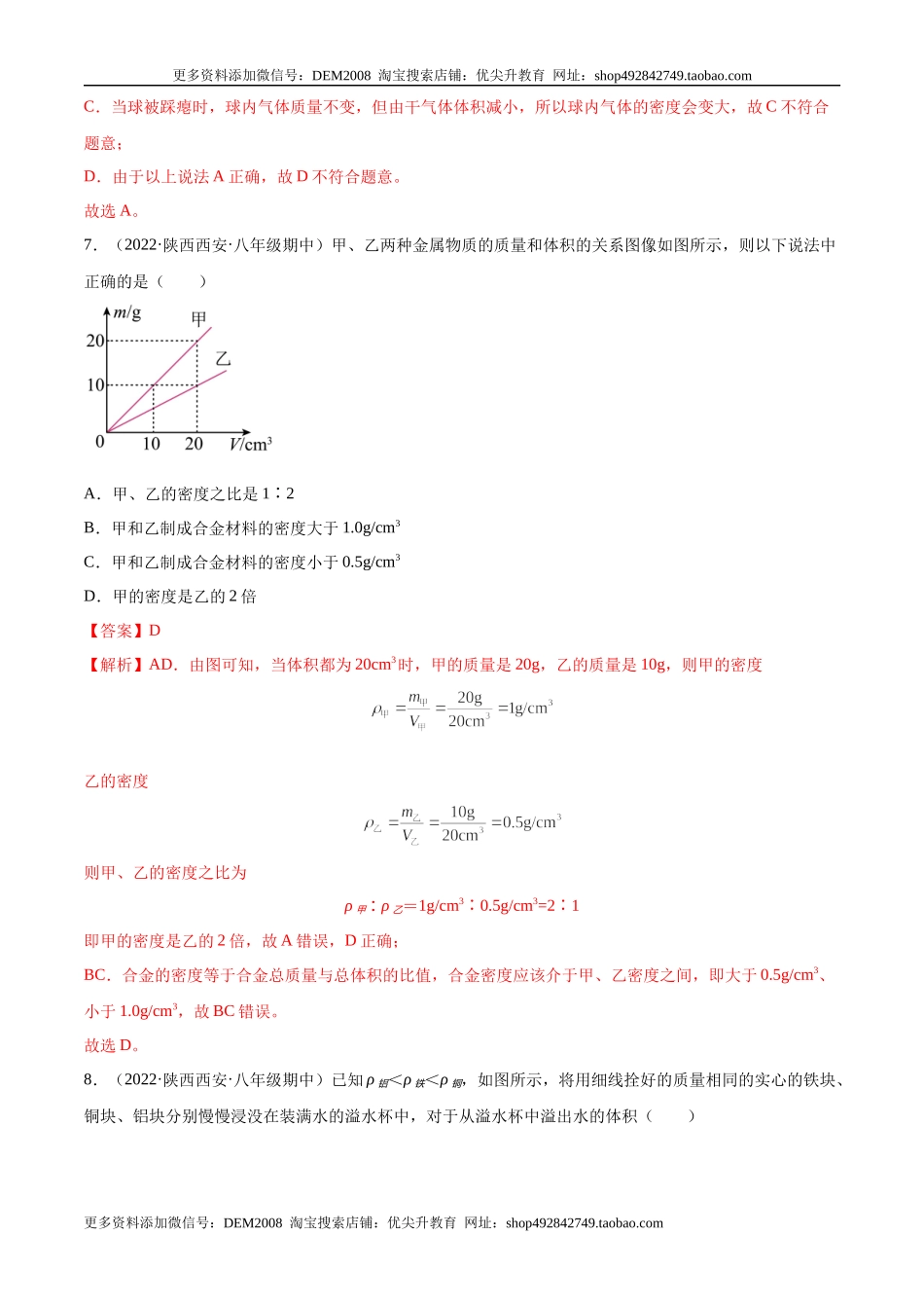 第6章 质量和密度（A卷·夯实基础）（解析版）（人教版）.docx_第3页