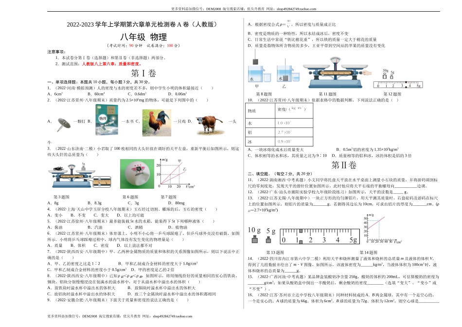 第6章 质量和密度（A卷·夯实基础）（原卷版）（人教版）.docx_第1页
