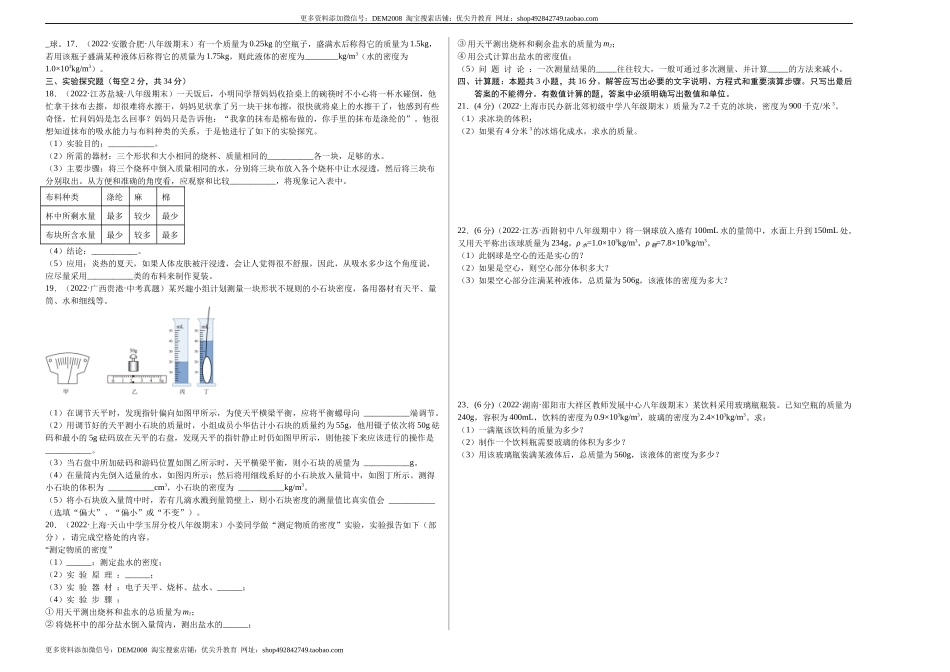 第6章 质量和密度（A卷·夯实基础）（原卷版）（人教版）.docx_第2页