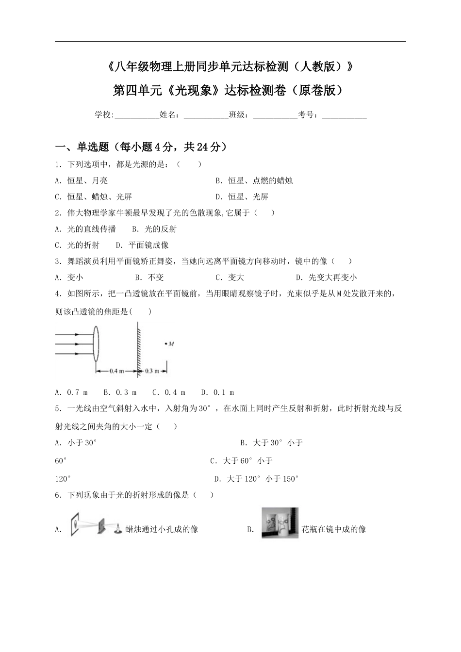 第四单元《光现象》达标检测卷（原卷版）.doc_第1页