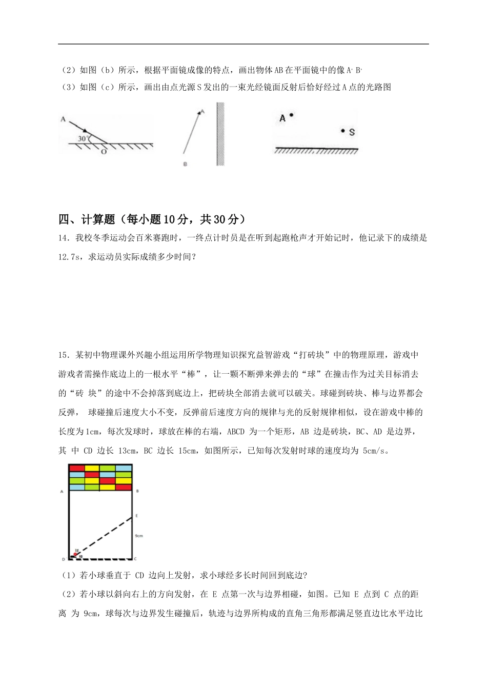 第四单元《光现象》达标检测卷（原卷版）.doc_第3页