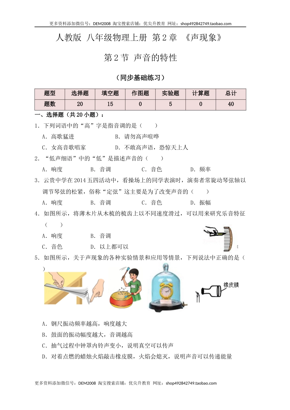 2.2声音的特性（同步练习）（原卷版）.docx_第1页
