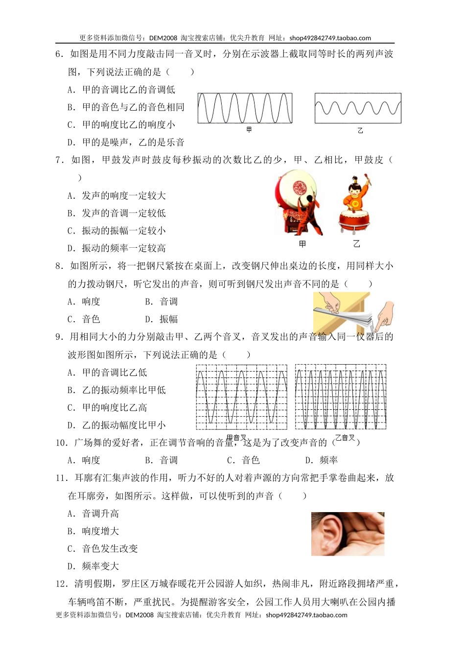 2.2声音的特性（同步练习）（原卷版）.docx_第2页