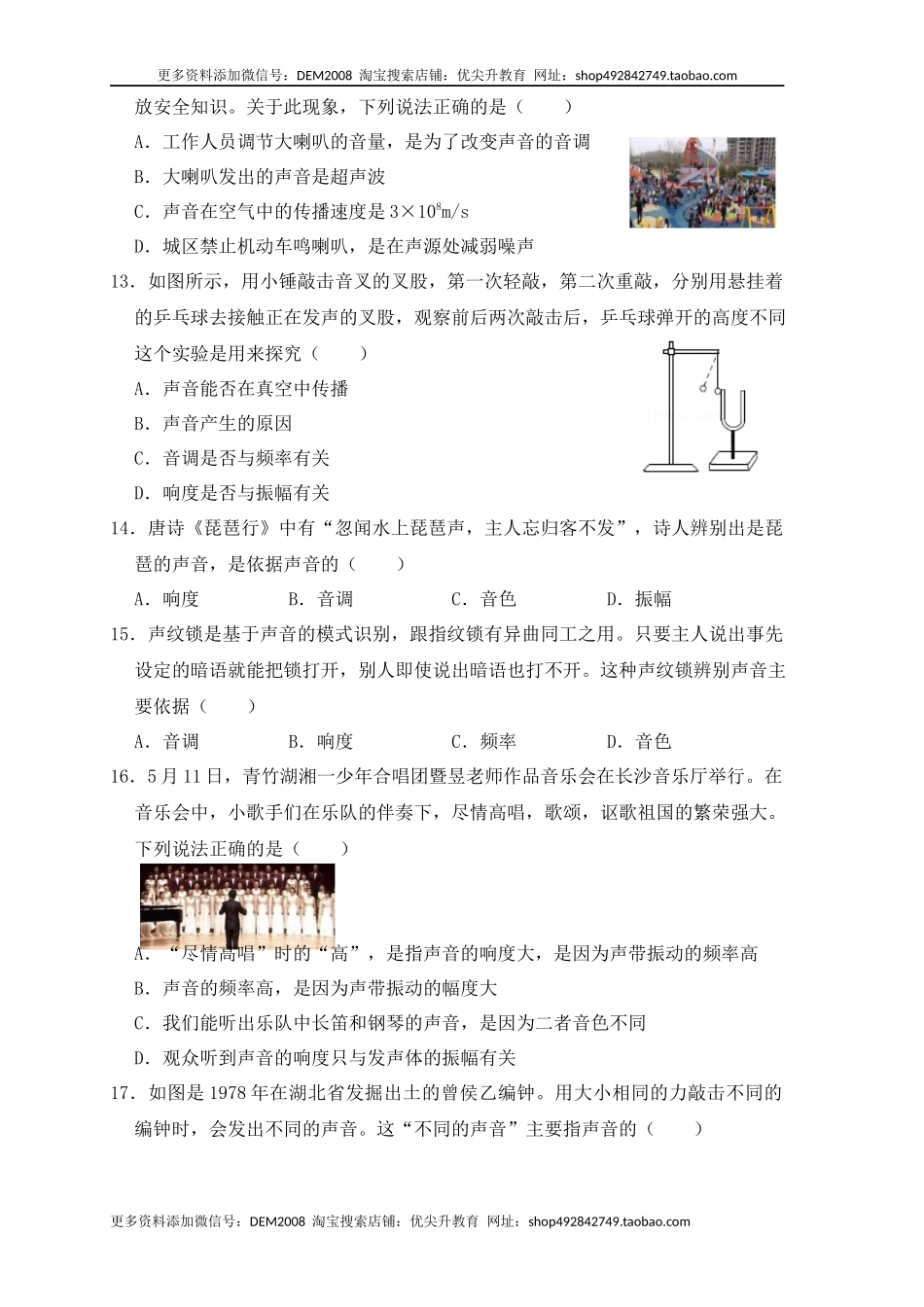 2.2声音的特性（同步练习）（原卷版）.docx_第3页