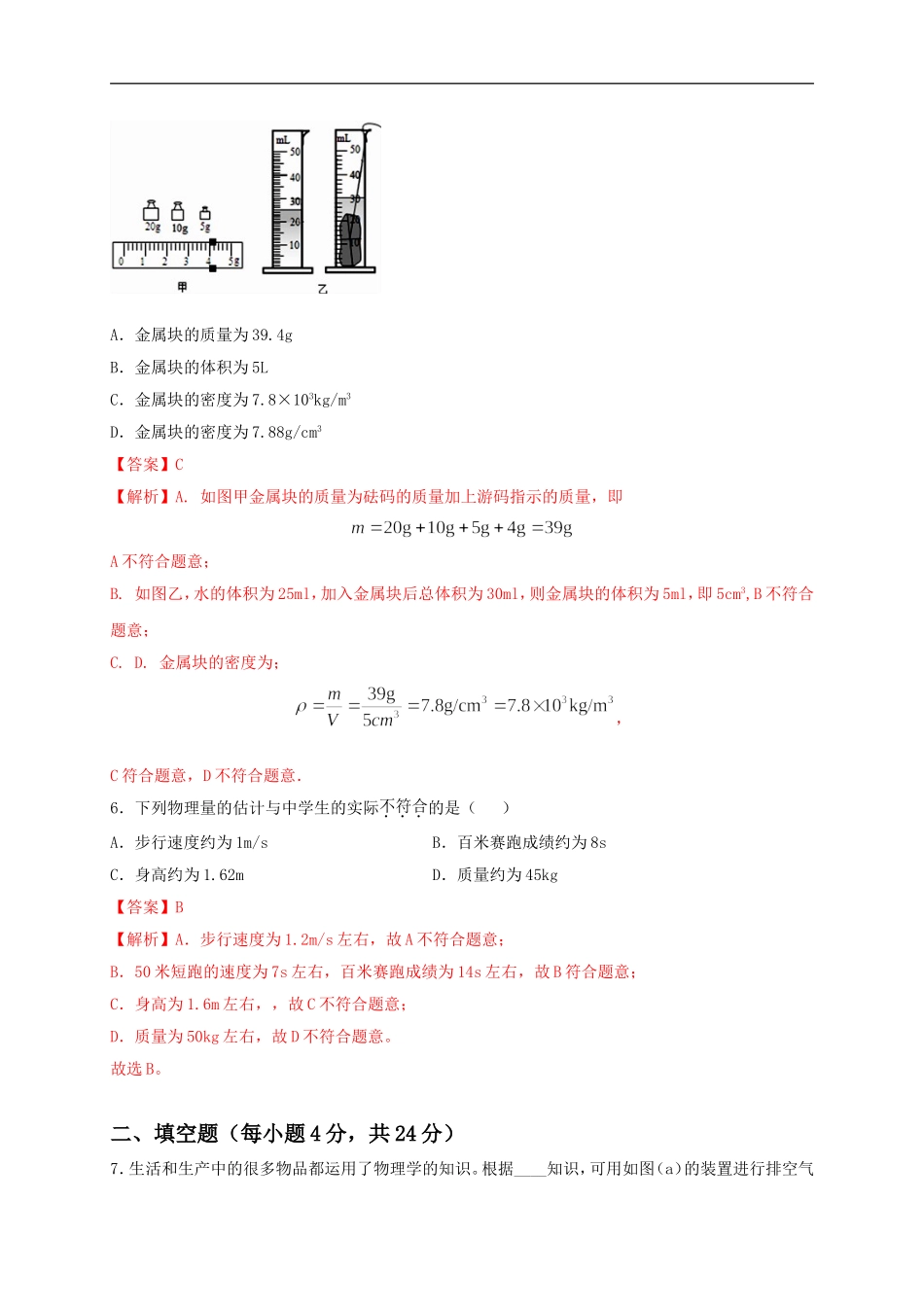 第六单元《质量与密度》达标检测卷（解析版）.doc_第3页